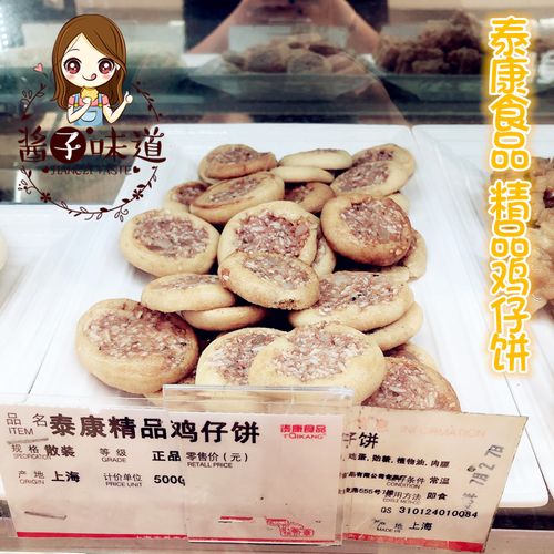 酱子代购 上海美食泰康食品厂精品鸡仔饼特产点心零食小吃 250g